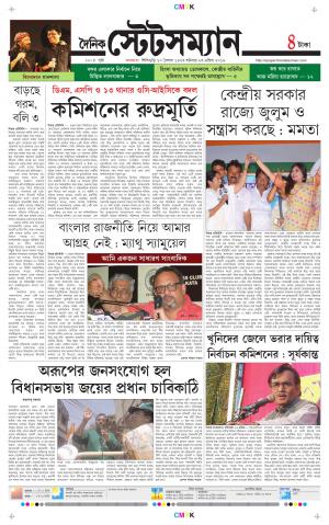 Dainik-Statesman cover image