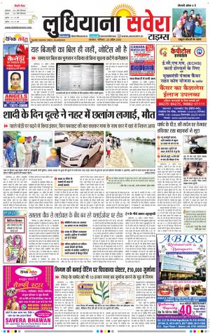 Ludhiana Savera cover image