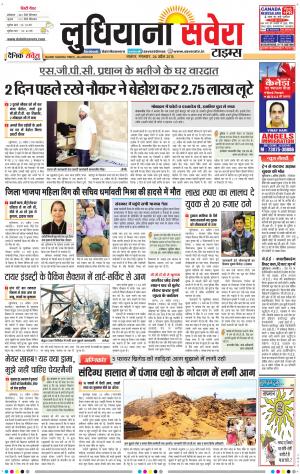 Ludhiana Savera cover image