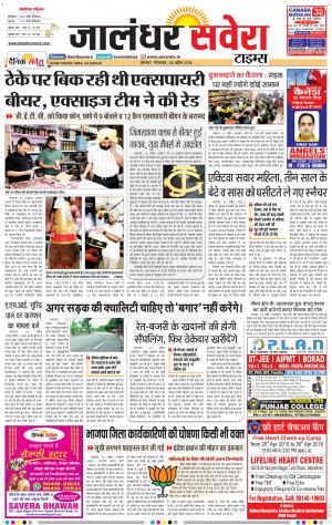 Jalandhar Savera cover image