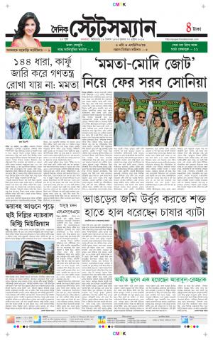 Dainik-Statesman cover image