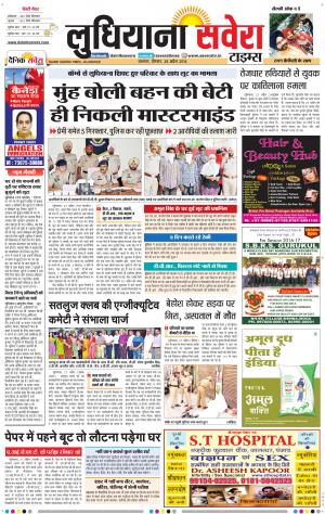 Ludhiana Savera cover image