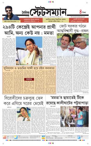 Dainik-Statesman cover image