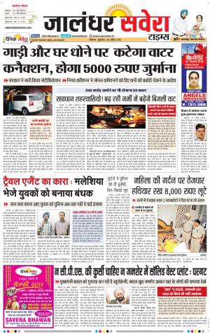 Jalandhar Savera cover image