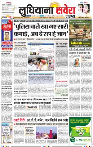 Ludhiana Savera cover image