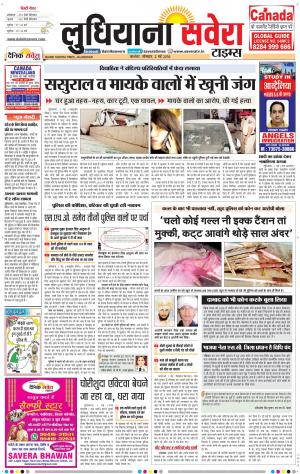 Ludhiana Savera cover image