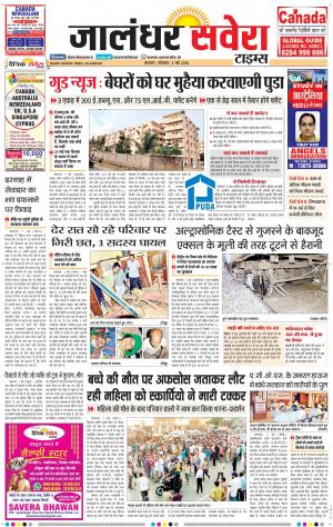 Jalandhar Savera cover image