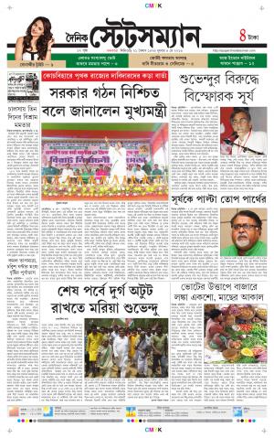 Dainik-Statesman cover image