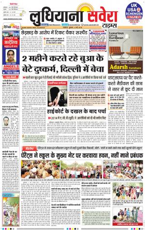 Ludhiana Savera cover image