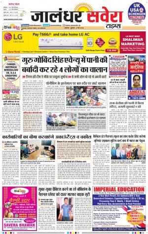 Jalandhar Savera cover image