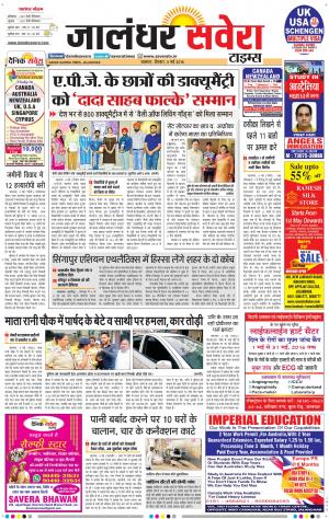 Jalandhar Savera cover image