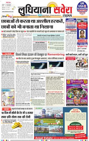 Ludhiana Savera cover image