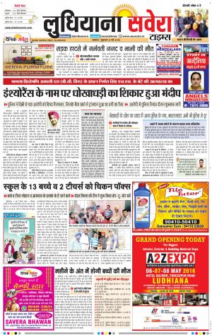 Ludhiana Savera cover image