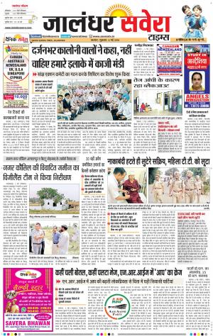 Jalandhar Savera cover image