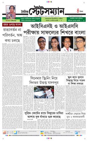 Dainik-Statesman cover image