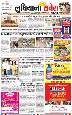 Ludhiana Savera cover image