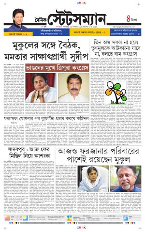 Dainik-Statesman cover image