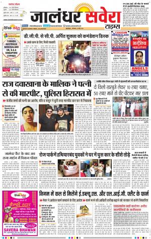 Jalandhar Savera cover image