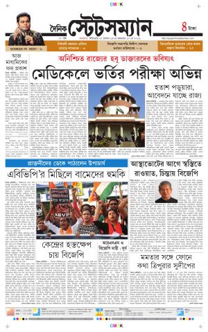 Dainik-Statesman cover image
