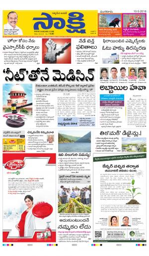 Eenadu News Paper Today In Telugu Medak District Editions