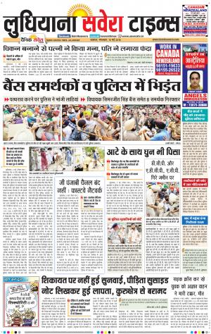 Ludhiana Savera cover image
