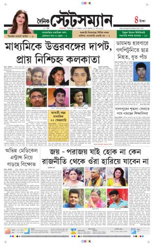 Dainik-Statesman cover image