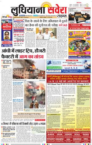 Ludhiana Savera cover image