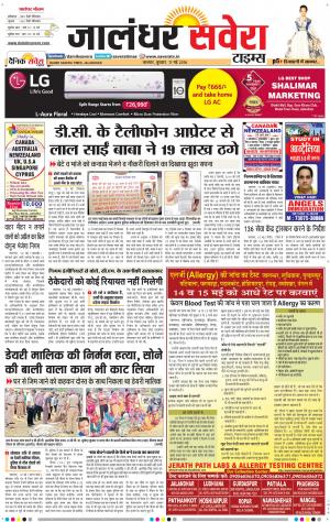 Jalandhar Savera cover image