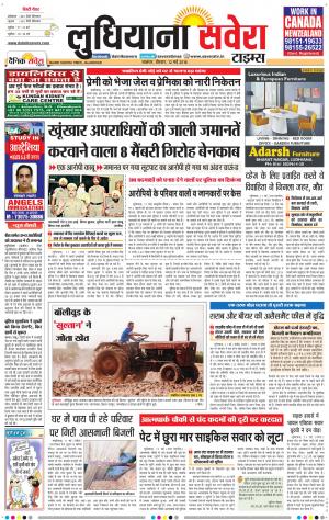 Ludhiana Savera cover image