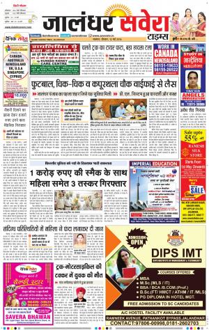 Jalandhar Savera cover image