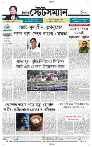 Dainik-Statesman cover image