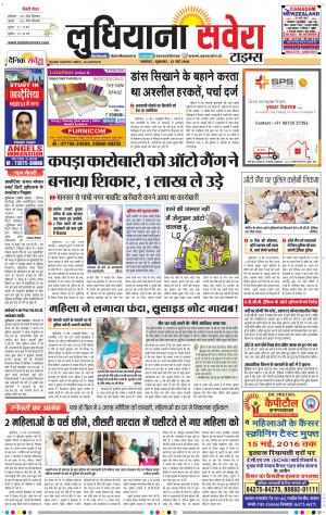 Ludhiana Savera cover image