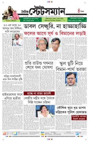 Dainik-Statesman cover image