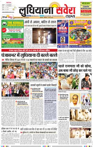 Ludhiana Savera cover image