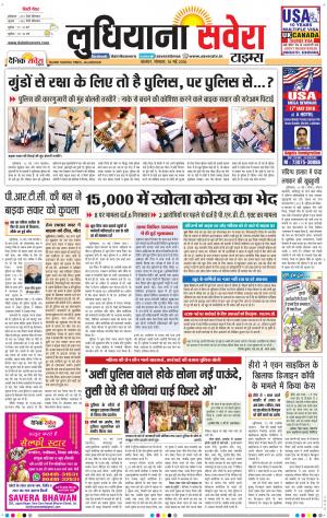 Ludhiana Savera cover image