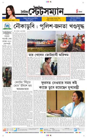 Dainik-Statesman cover image