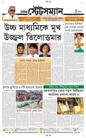 Dainik-Statesman cover image
