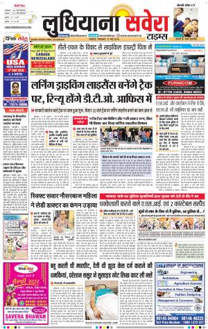 Ludhiana Savera cover image
