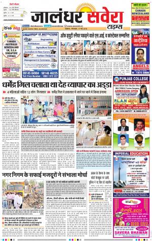 Jalandhar Savera cover image