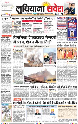 Ludhiana Savera cover image