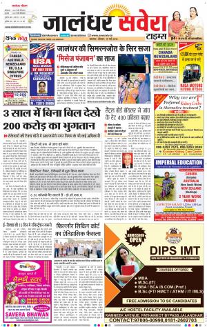 Jalandhar Savera cover image
