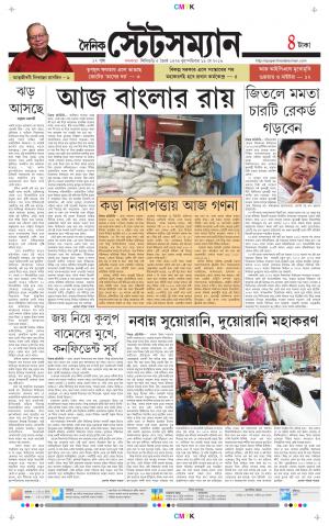 Dainik-Statesman cover image