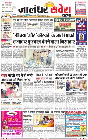 Jalandhar Savera cover image