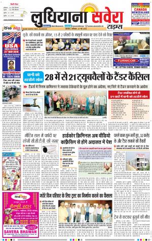 Ludhiana Savera cover image