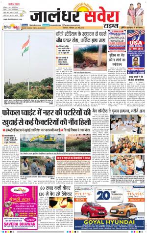 Jalandhar Savera cover image