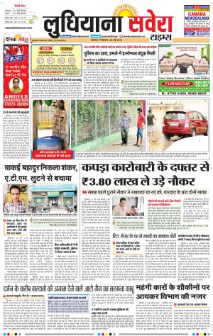 Ludhiana Savera cover image