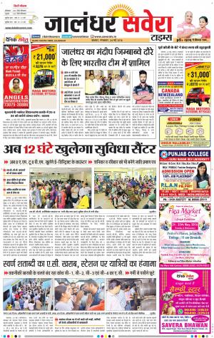 Jalandhar Savera cover image