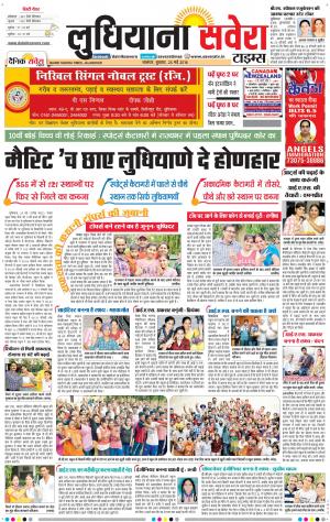Ludhiana Savera cover image