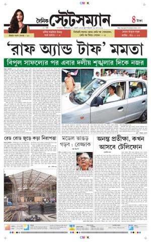 Dainik-Statesman cover image