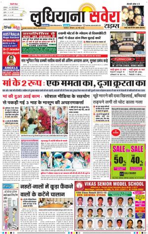 Ludhiana Savera cover image